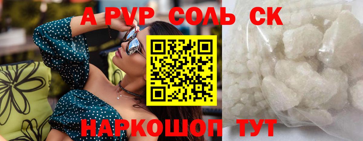 Соликамск  APVP СК  APVP  Alpha-PVP крисы CK  Вход с VPN 
