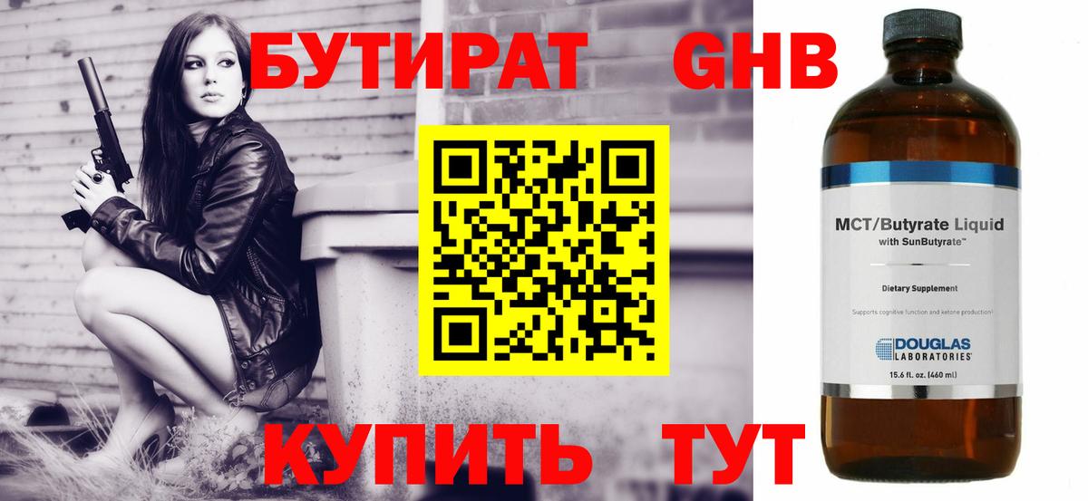 Бутират оксибутират Соликамск