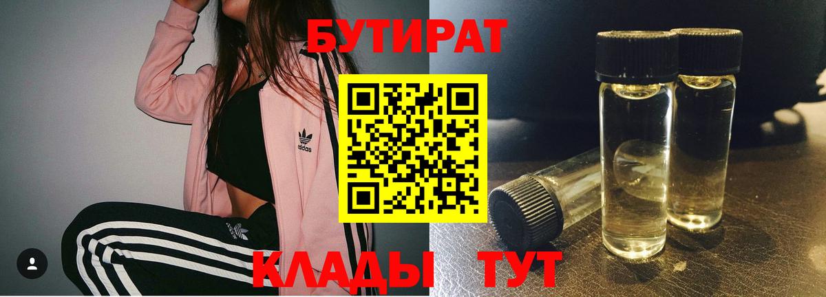 Бутират вода Соликамск