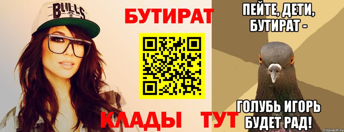 БУТИРАТ BDO  Соликамск 