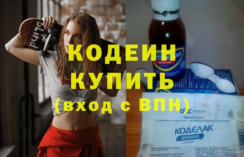 Кодеиновый сироп Lean напиток Lean (лин)  дарк нет телеграм  Соликамск 