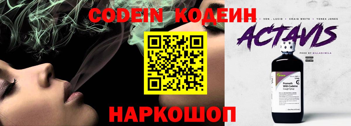 Codein Purple Drank  Соликамск 