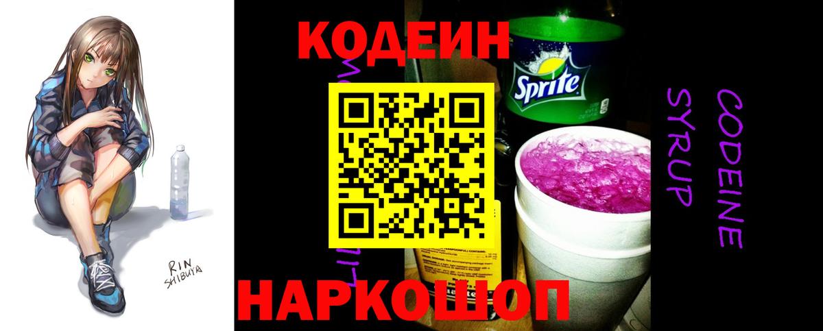 Codein Purple Drank  Вход с VPN  Соликамск  купить  сайты  Codein напиток Lean (лин) 