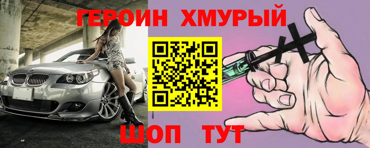 Соликамск  ГЕРОИН белый  ГЕРОИН  Вход с VPN 