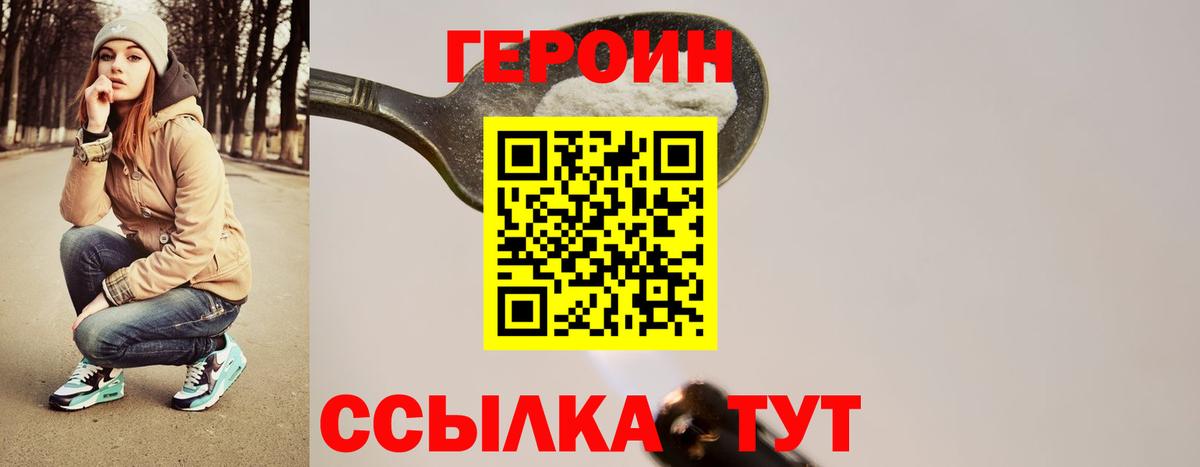 ГЕРОИН белый Соликамск